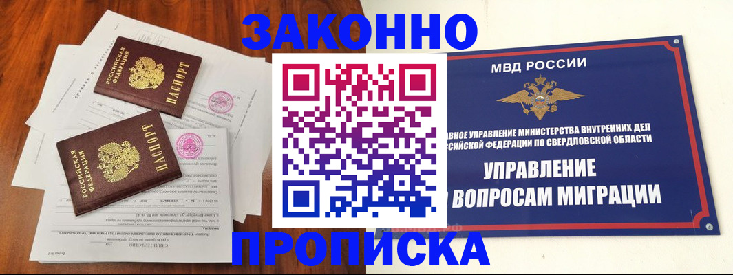 прописка гарантия в Спасске-Дальнем